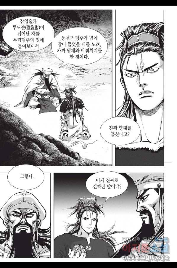 천년검제 89화 17