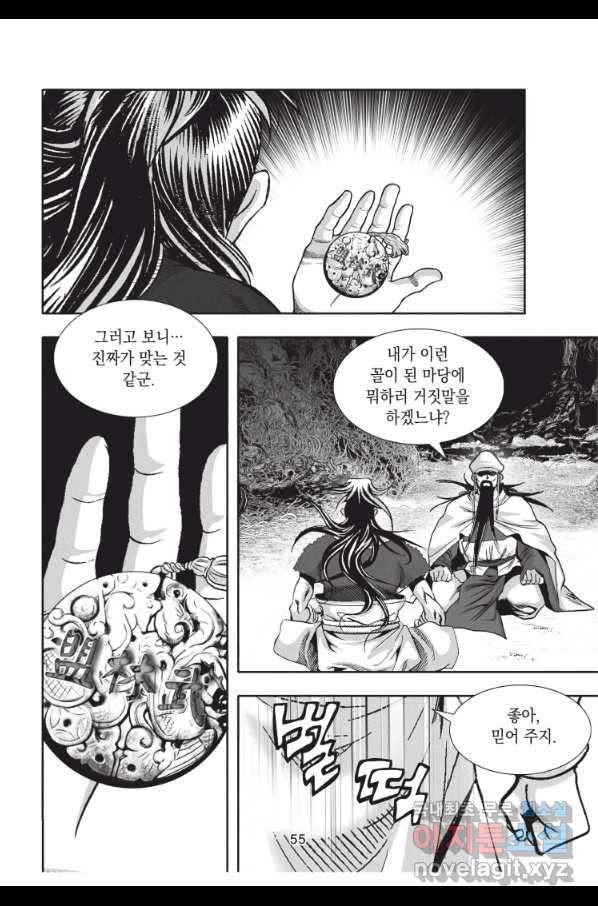 천년검제 89화 18