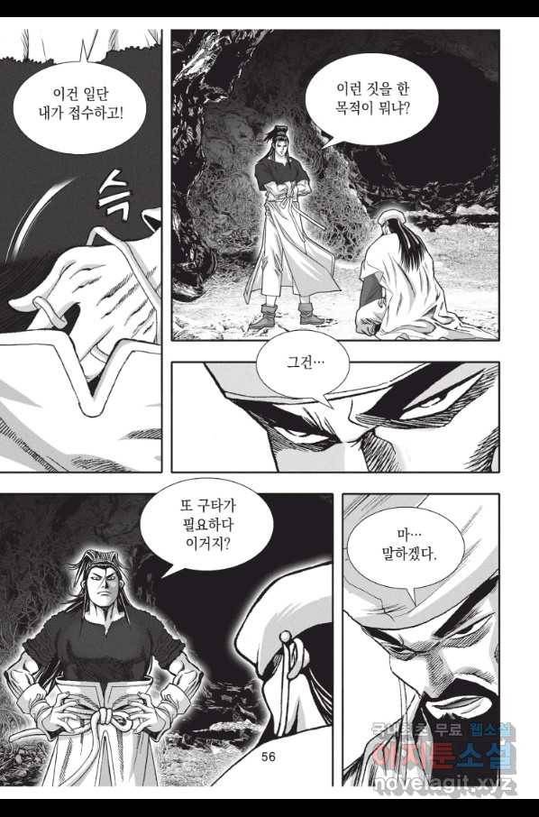 천년검제 89화 19