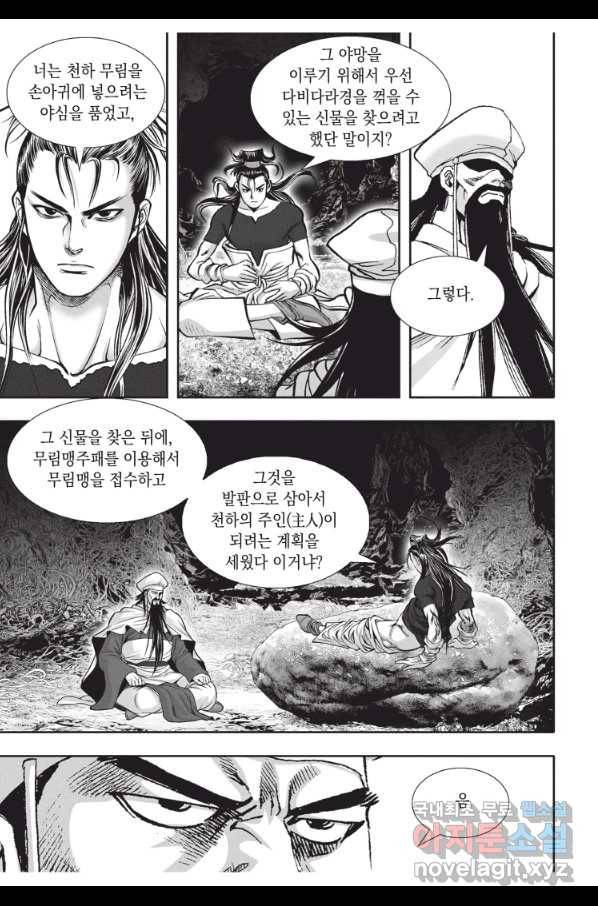 천년검제 89화 21