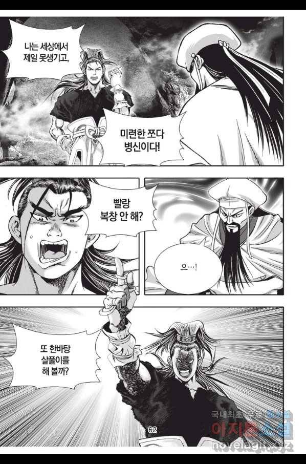 천년검제 89화 25