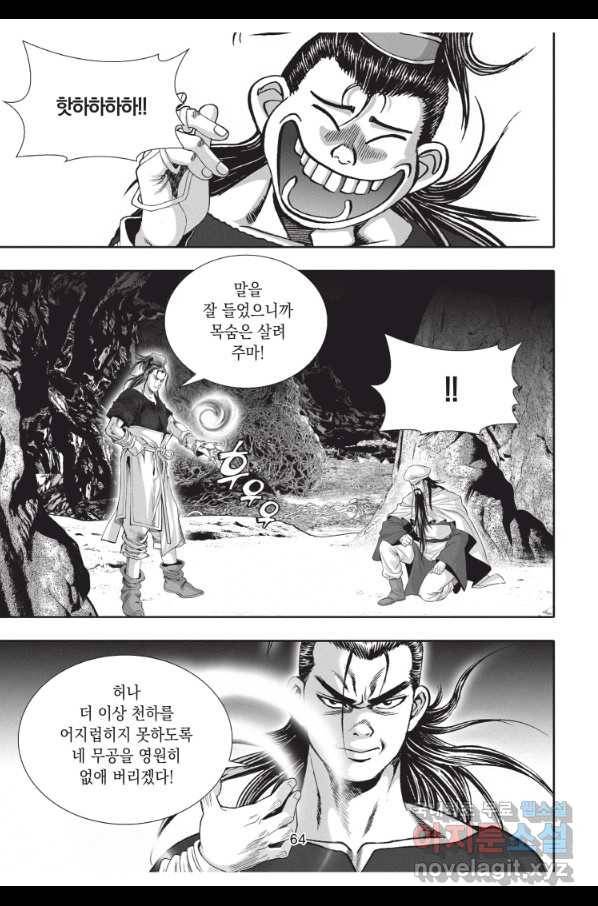 천년검제 89화 27