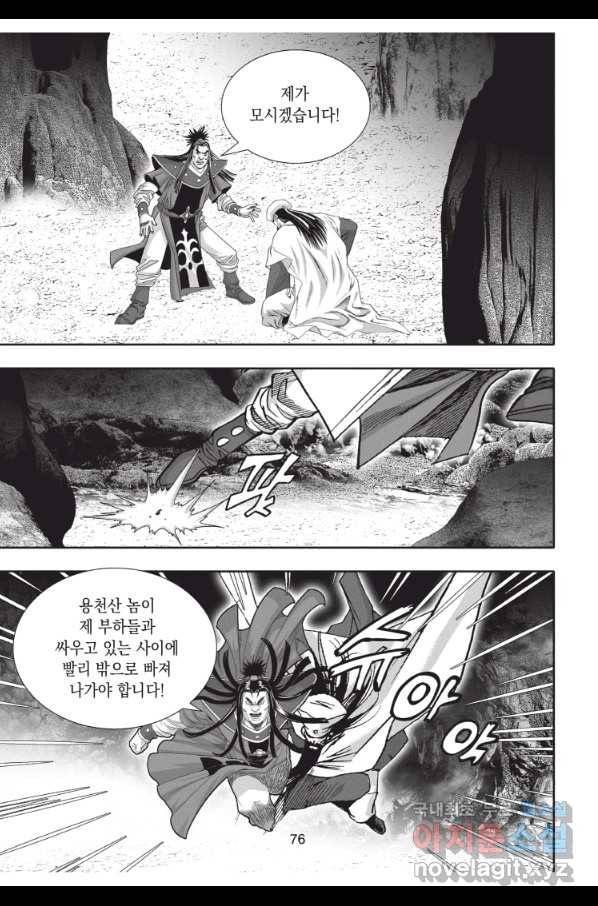 천년검제 89화 39