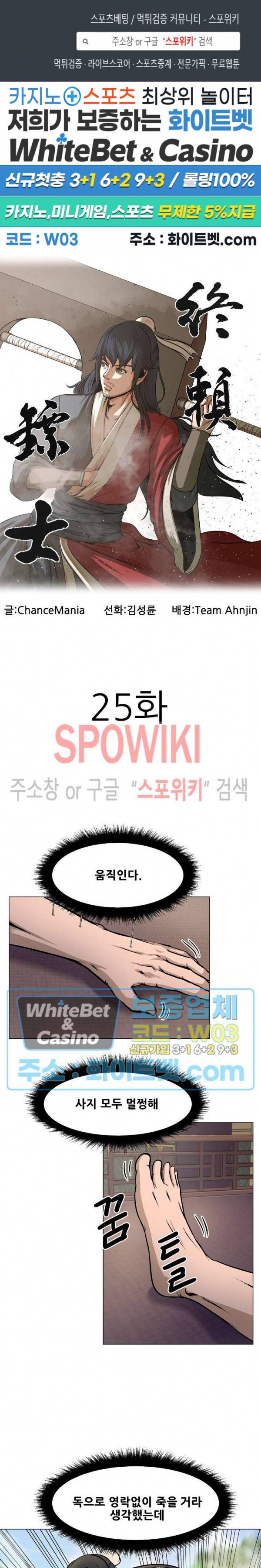 종뢰표사 25화 1