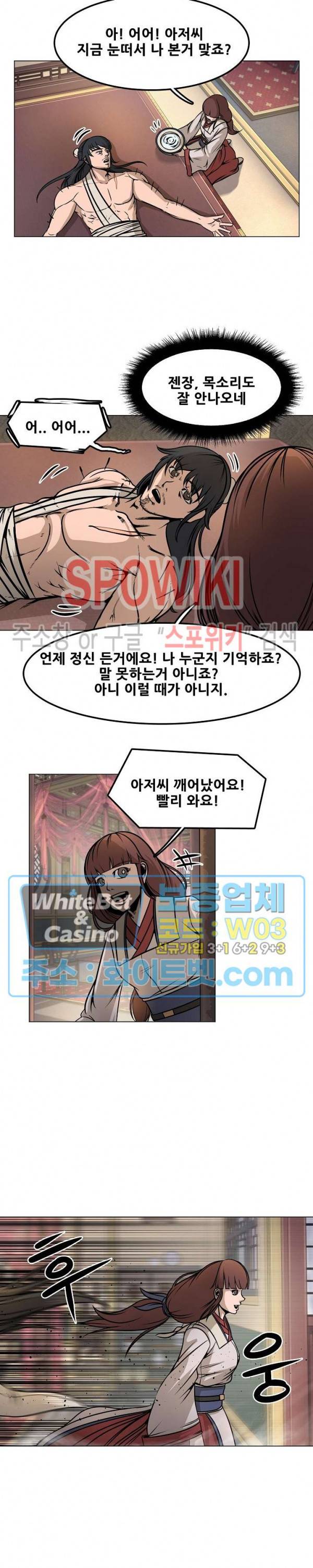 종뢰표사 25화 3