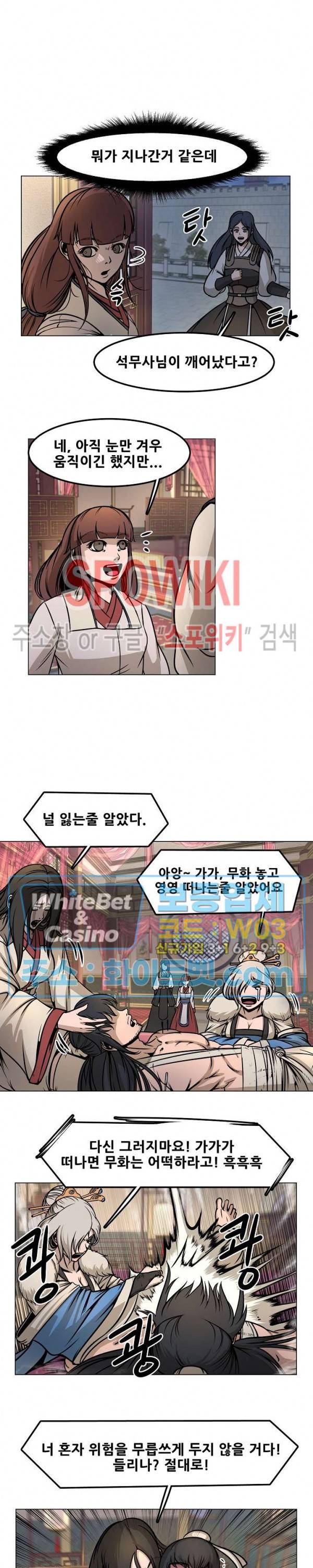 종뢰표사 25화 4