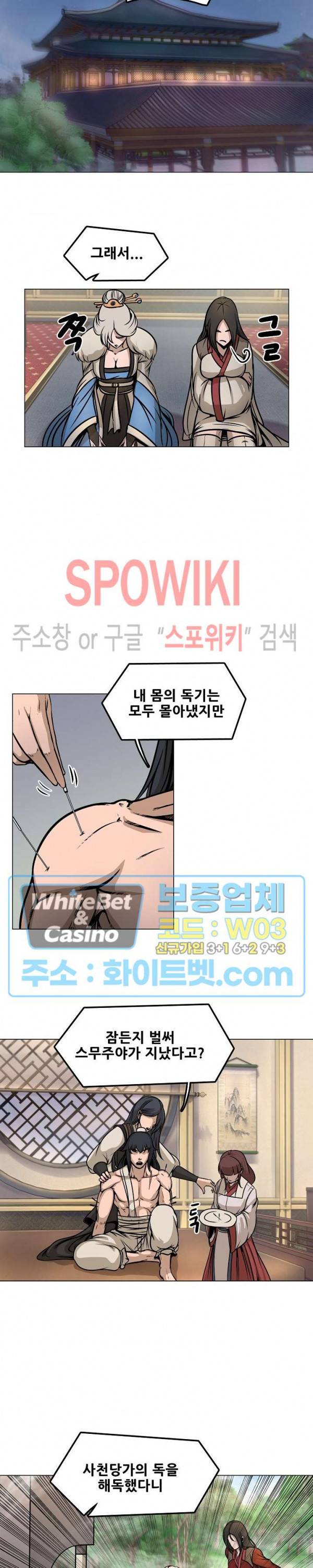 종뢰표사 25화 6