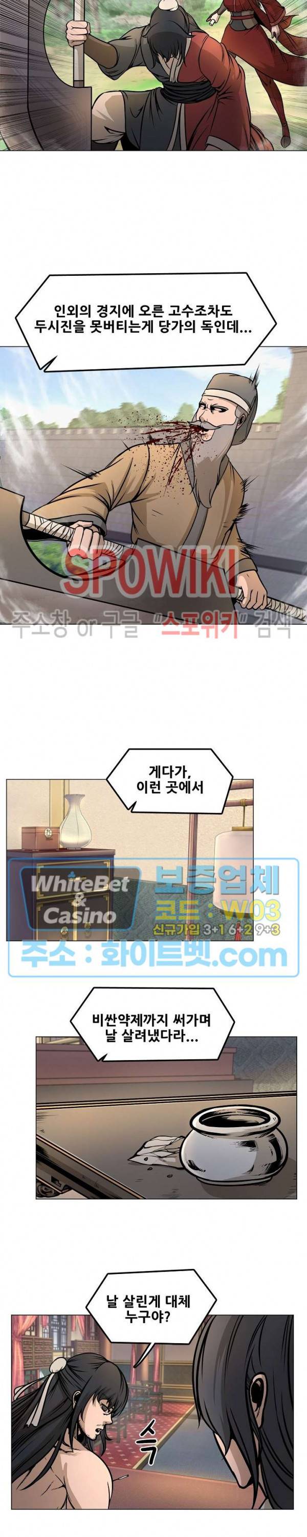 종뢰표사 25화 7