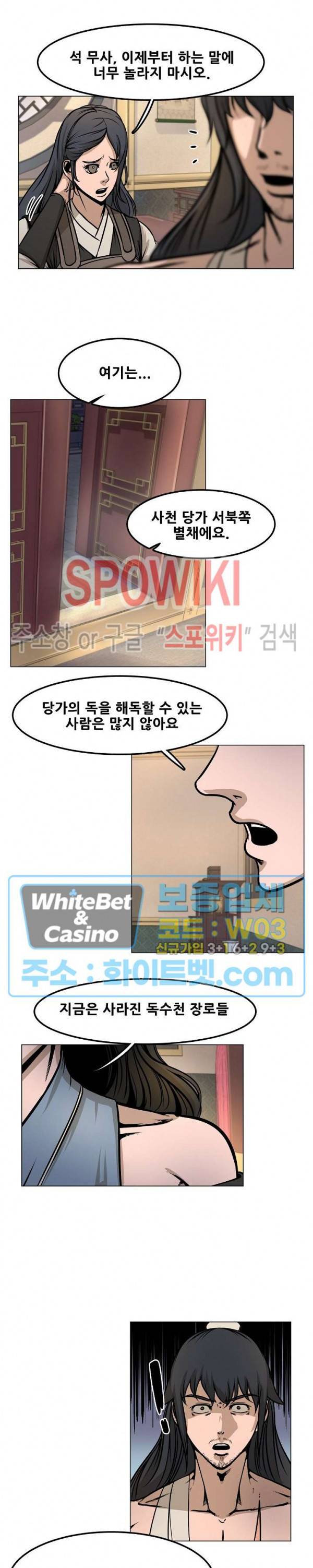 종뢰표사 25화 9