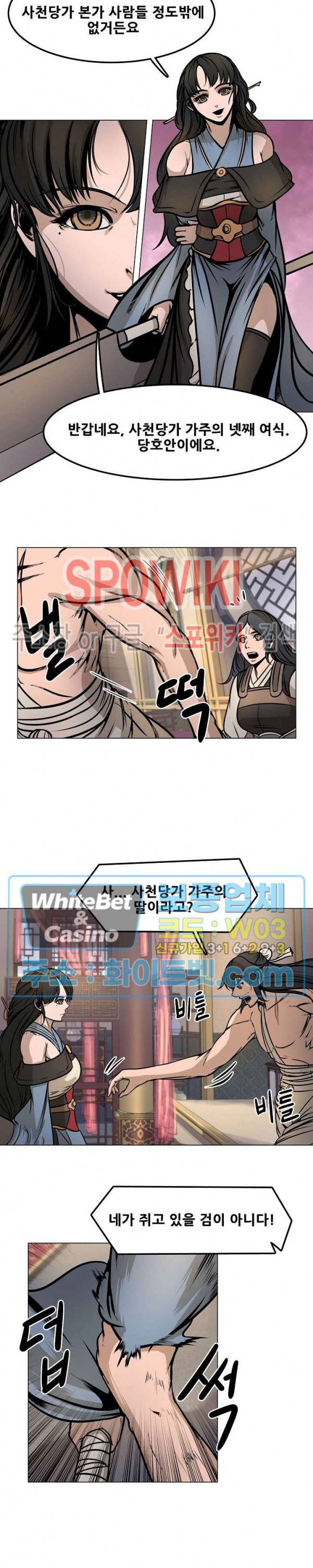 종뢰표사 25화 10