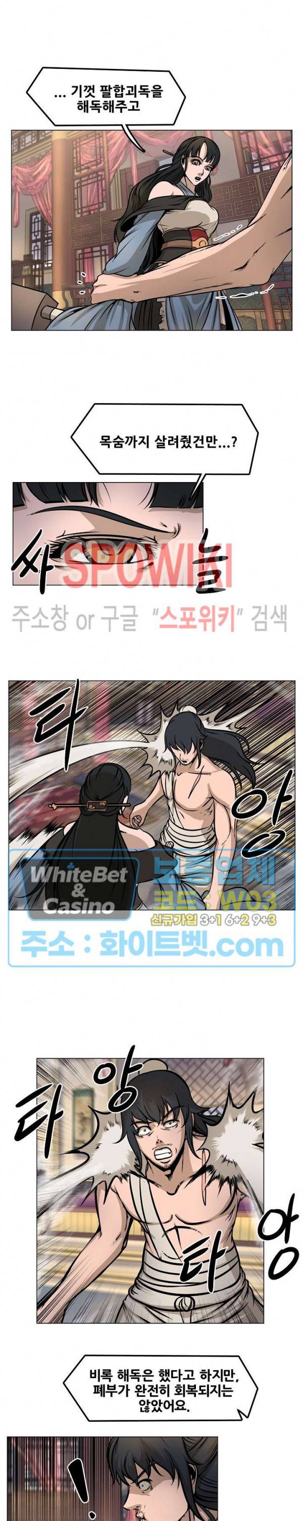 종뢰표사 25화 11