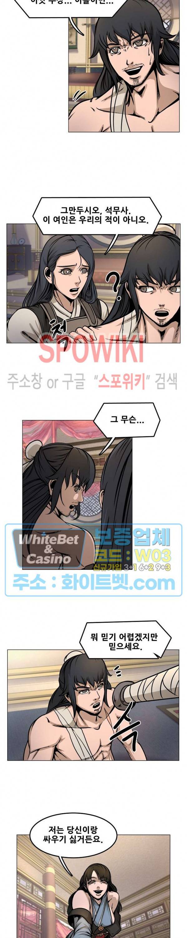 종뢰표사 25화 14