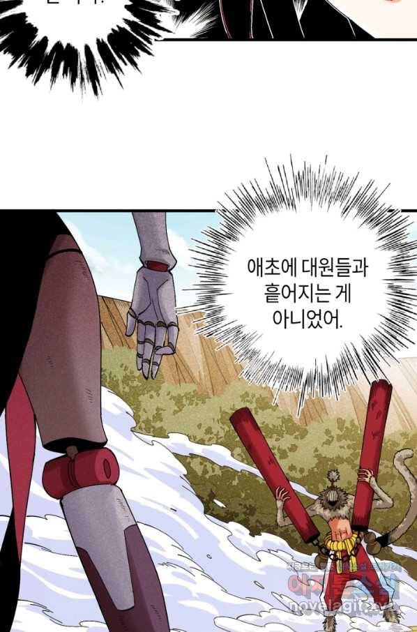 멸망한 세계를 되살리는 방법 61화 4