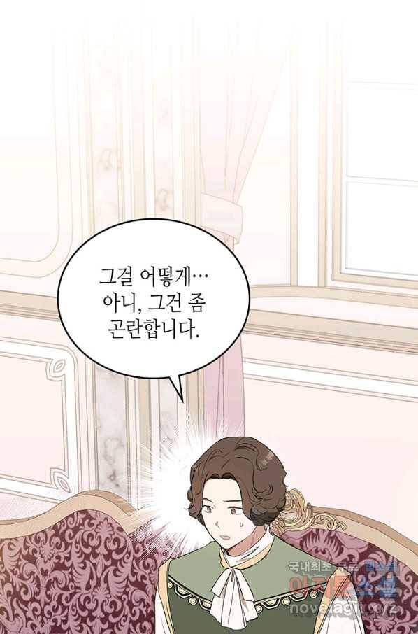 이번 생은 가주가 되겠습니다 81화 2