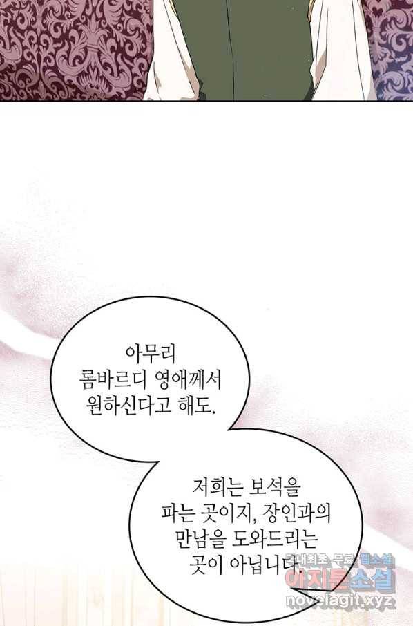 이번 생은 가주가 되겠습니다 81화 3