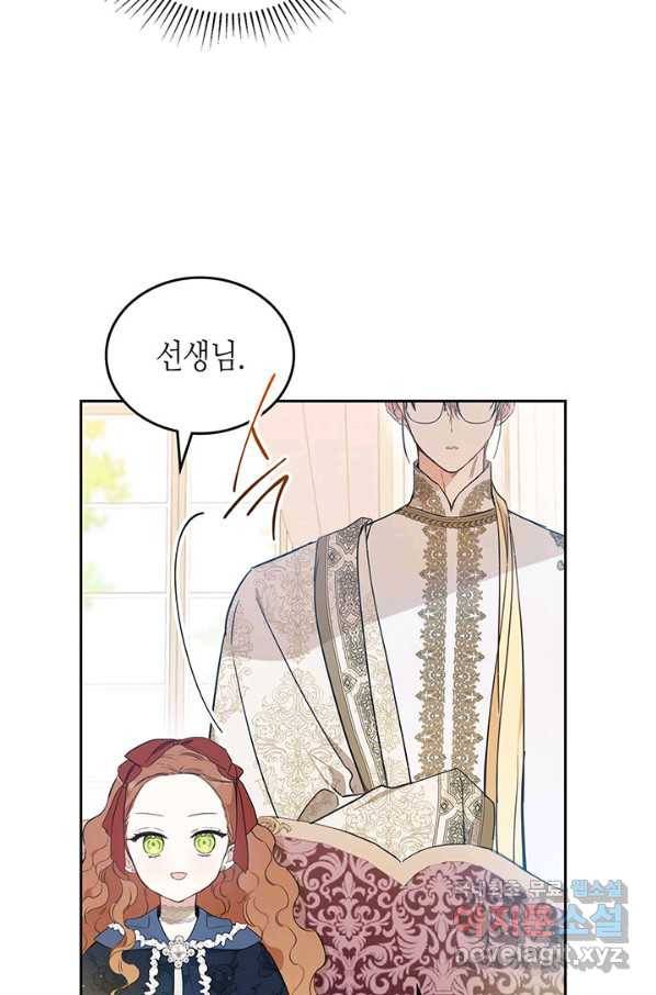 이번 생은 가주가 되겠습니다 81화 5