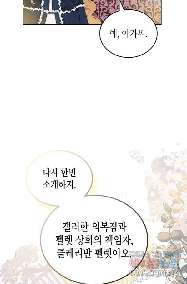 이번 생은 가주가 되겠습니다 81화 6