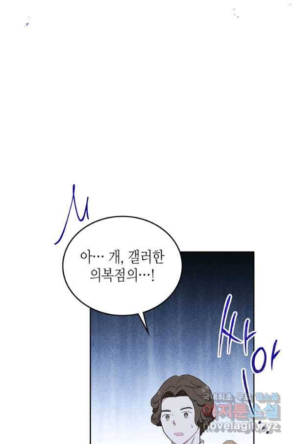 이번 생은 가주가 되겠습니다 81화 8