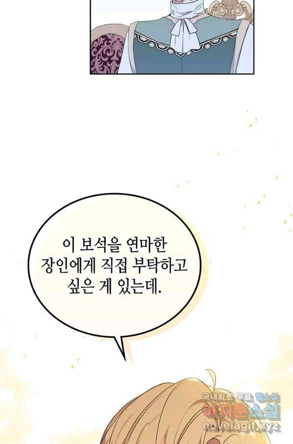 이번 생은 가주가 되겠습니다 81화 9