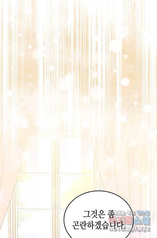 이번 생은 가주가 되겠습니다 81화 11