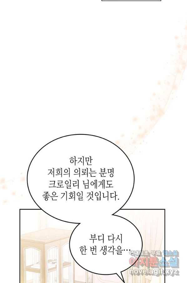 이번 생은 가주가 되겠습니다 81화 13