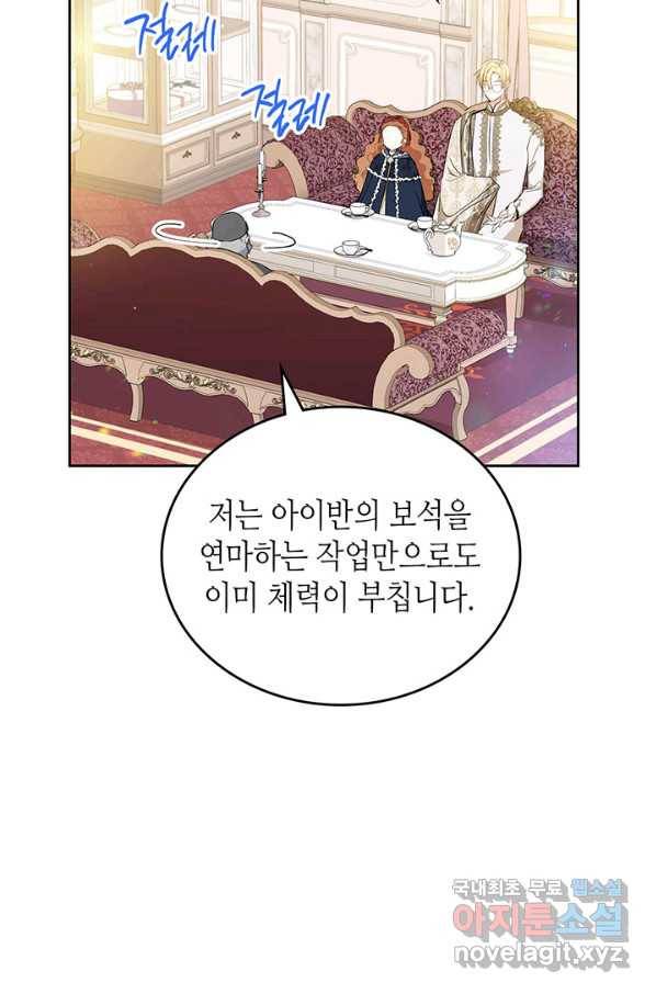 이번 생은 가주가 되겠습니다 81화 14