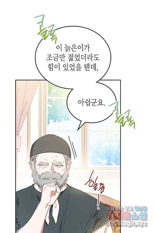 이번 생은 가주가 되겠습니다 81화 15