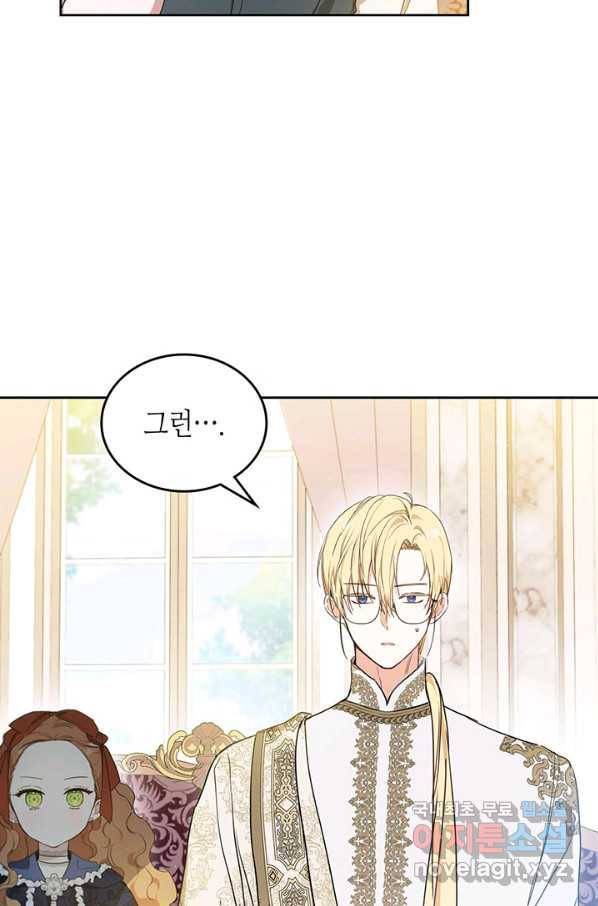 이번 생은 가주가 되겠습니다 81화 16