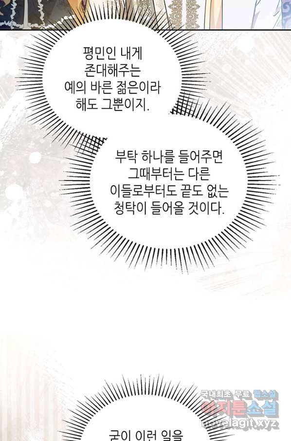 이번 생은 가주가 되겠습니다 81화 17