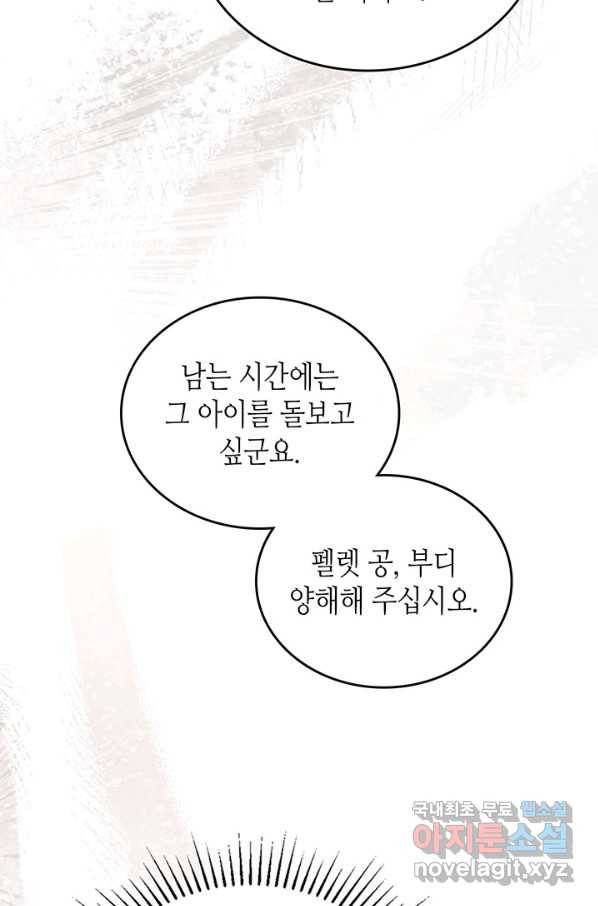 이번 생은 가주가 되겠습니다 81화 19