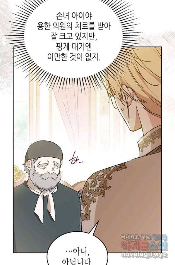 이번 생은 가주가 되겠습니다 81화 20