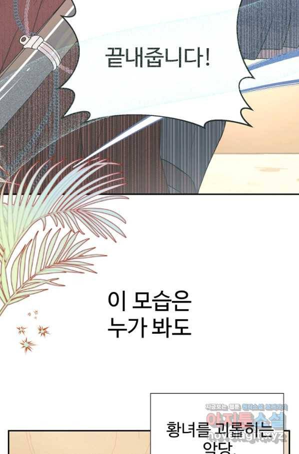 남편은 됐고, 돈이나 벌렵니다 24화 9