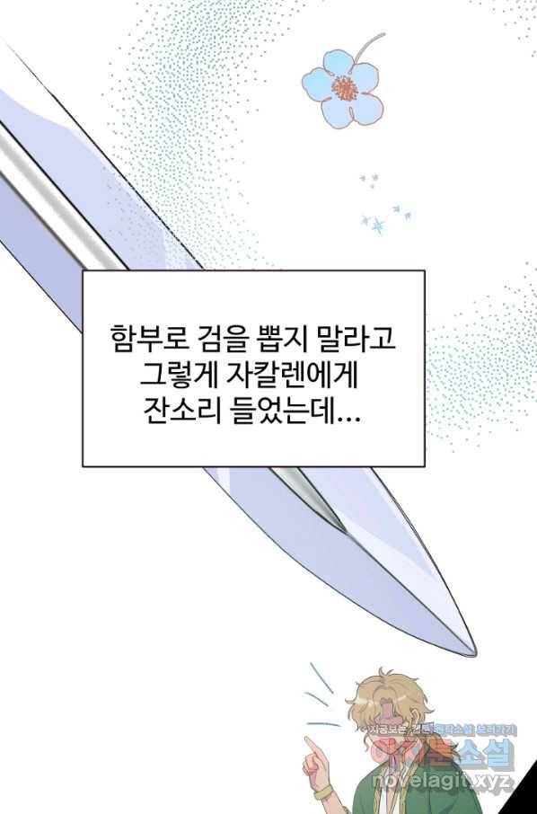 남편은 됐고, 돈이나 벌렵니다 24화 11