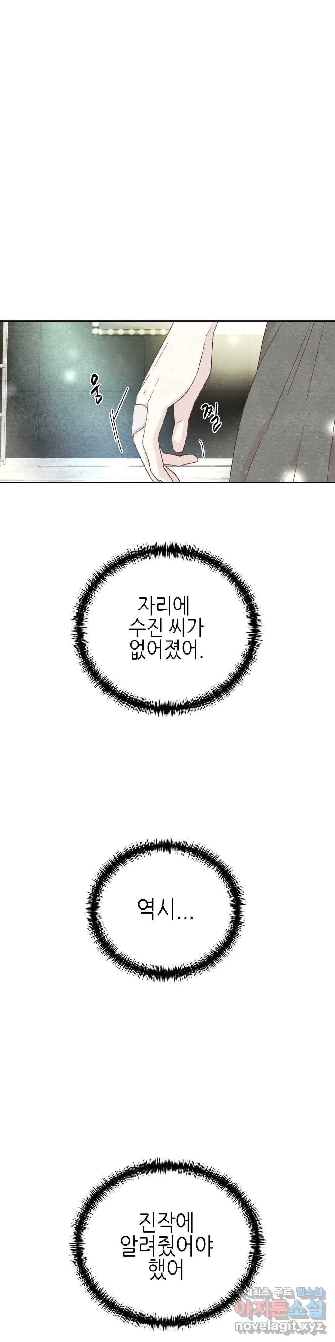 오늘의 섹스는 성공할 수 있을까? 외전 이안X수진 3화 3