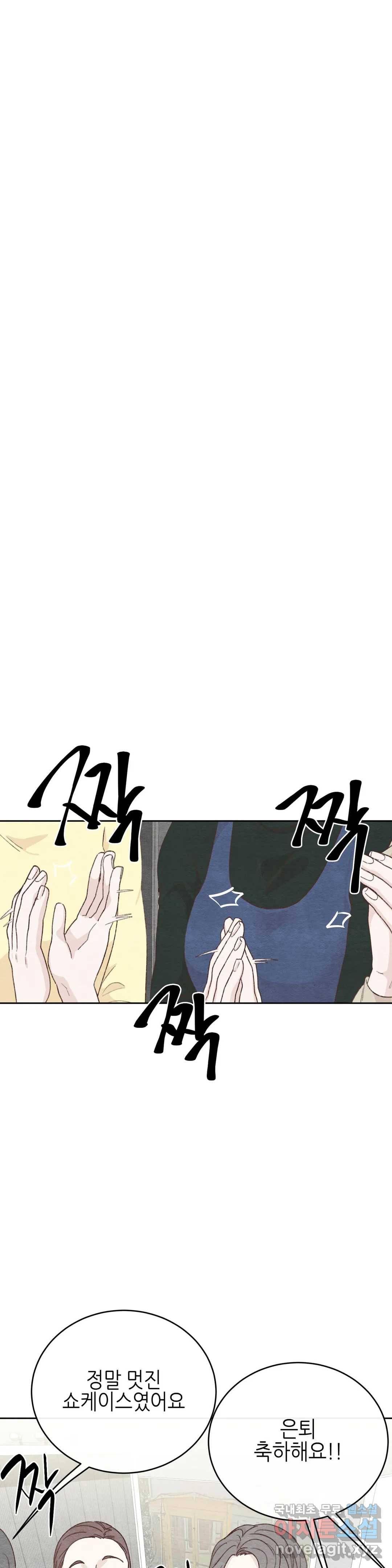 오늘의 섹스는 성공할 수 있을까? 외전 이안X수진 3화 5