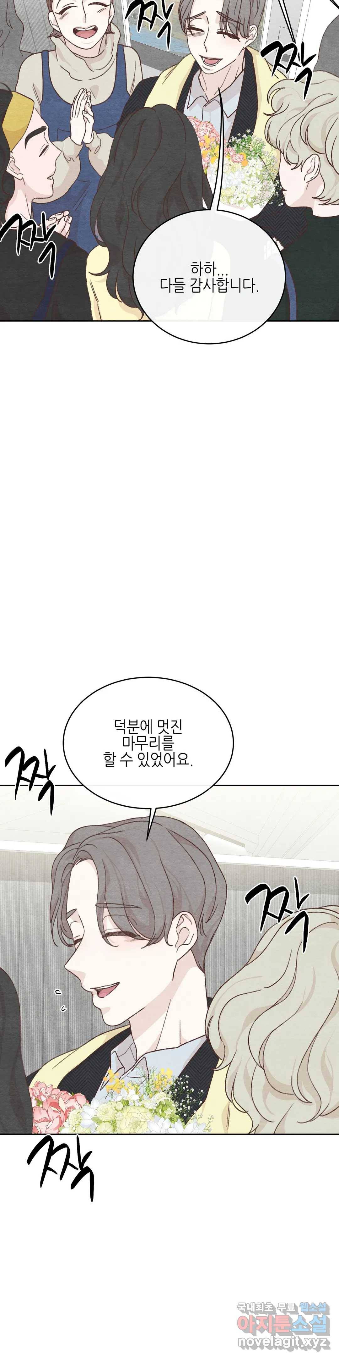 오늘의 섹스는 성공할 수 있을까? 외전 이안X수진 3화 6