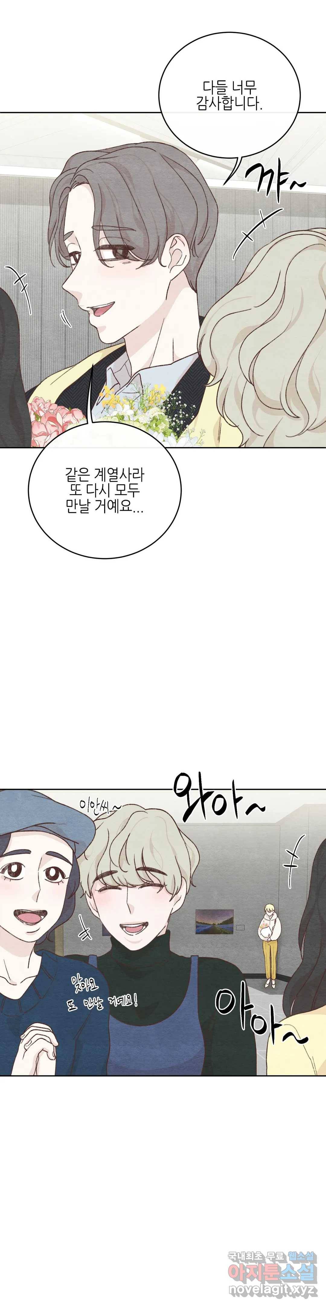 오늘의 섹스는 성공할 수 있을까? 외전 이안X수진 3화 7