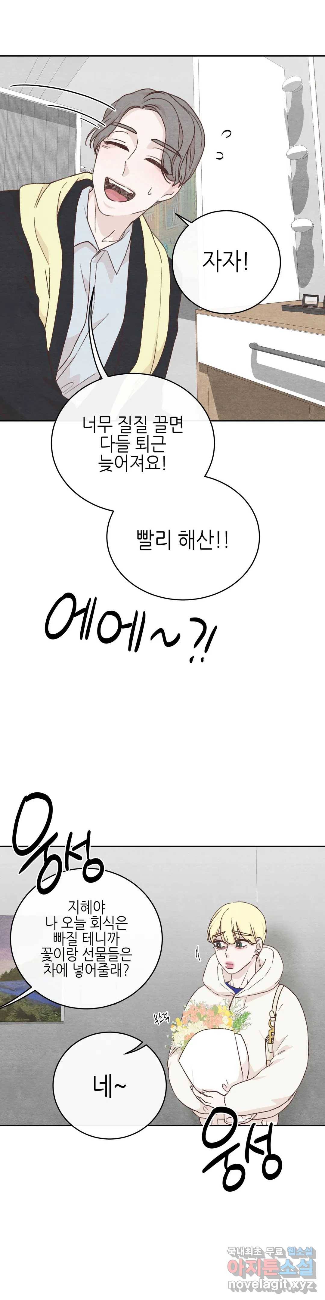 오늘의 섹스는 성공할 수 있을까? 외전 이안X수진 3화 8