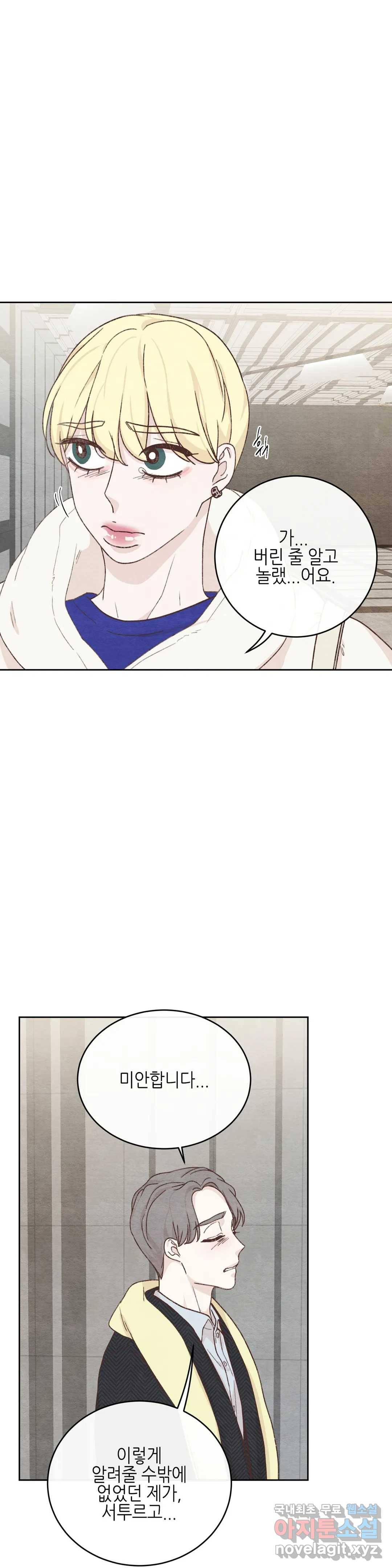 오늘의 섹스는 성공할 수 있을까? 외전 이안X수진 3화 11