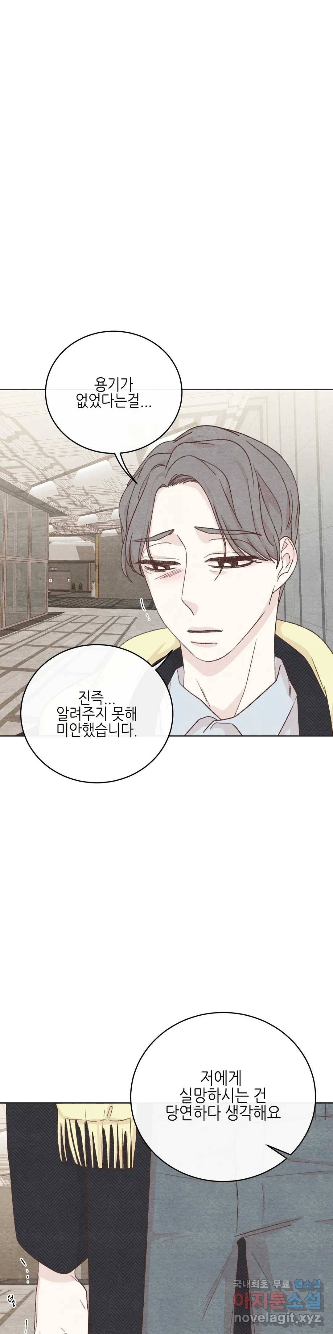 오늘의 섹스는 성공할 수 있을까? 외전 이안X수진 3화 12