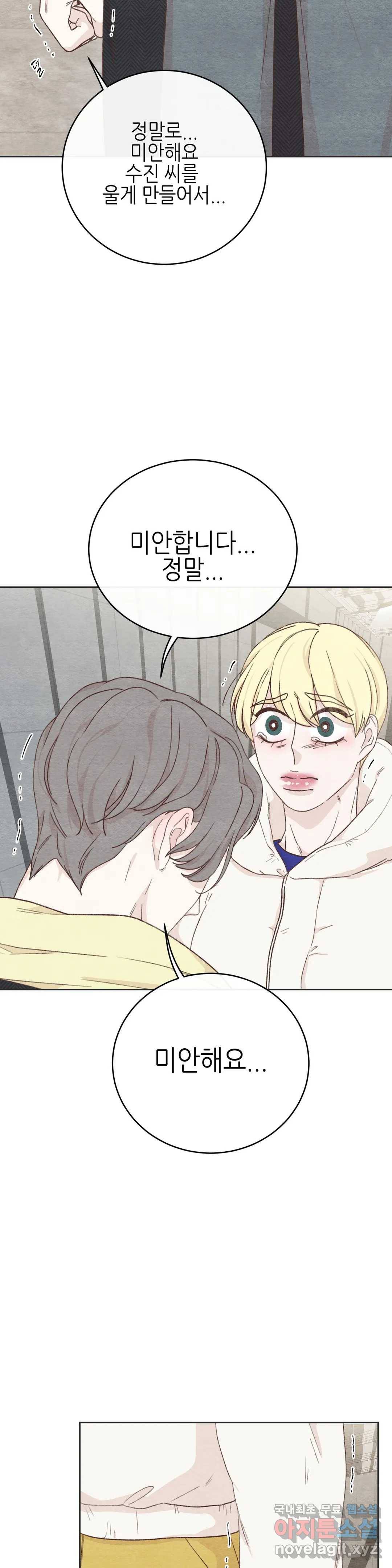 오늘의 섹스는 성공할 수 있을까? 외전 이안X수진 3화 13