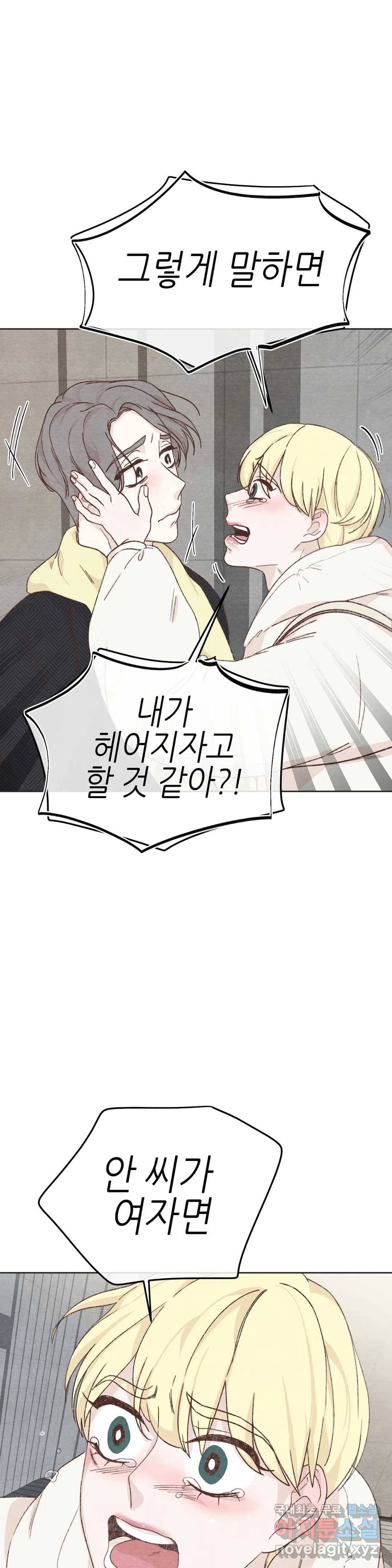오늘의 섹스는 성공할 수 있을까? 외전 이안X수진 3화 15