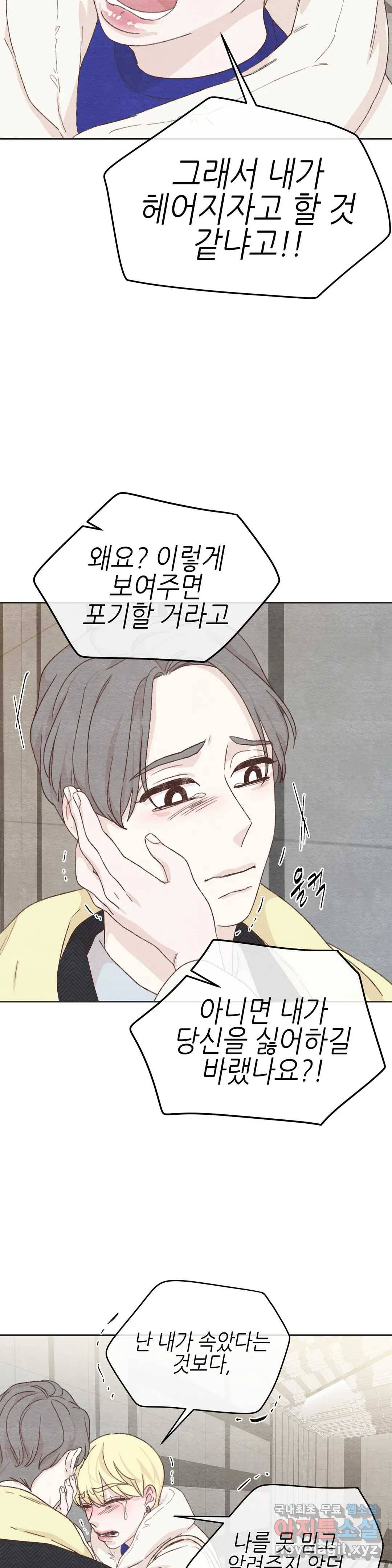 오늘의 섹스는 성공할 수 있을까? 외전 이안X수진 3화 16