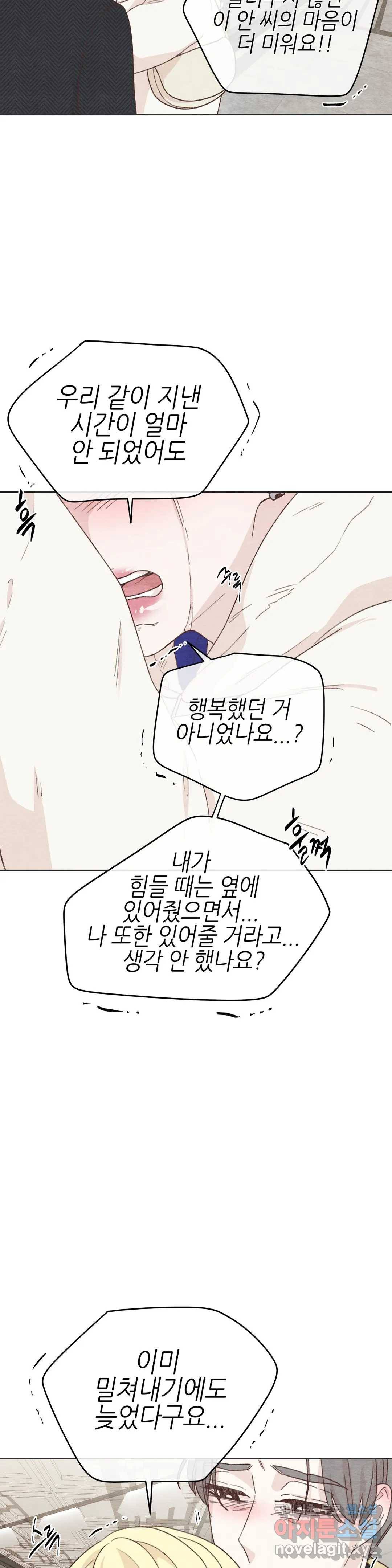 오늘의 섹스는 성공할 수 있을까? 외전 이안X수진 3화 17