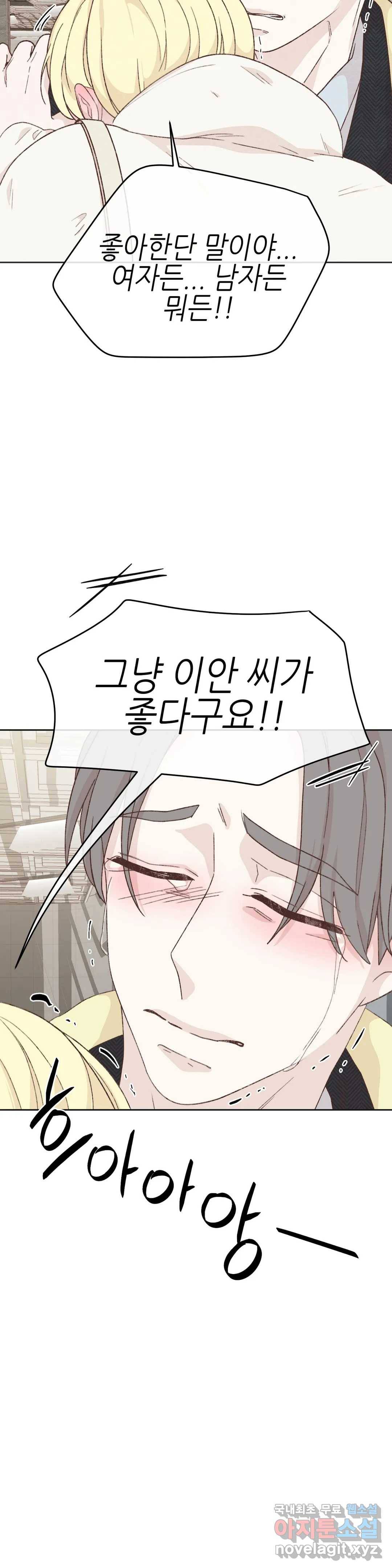 오늘의 섹스는 성공할 수 있을까? 외전 이안X수진 3화 18