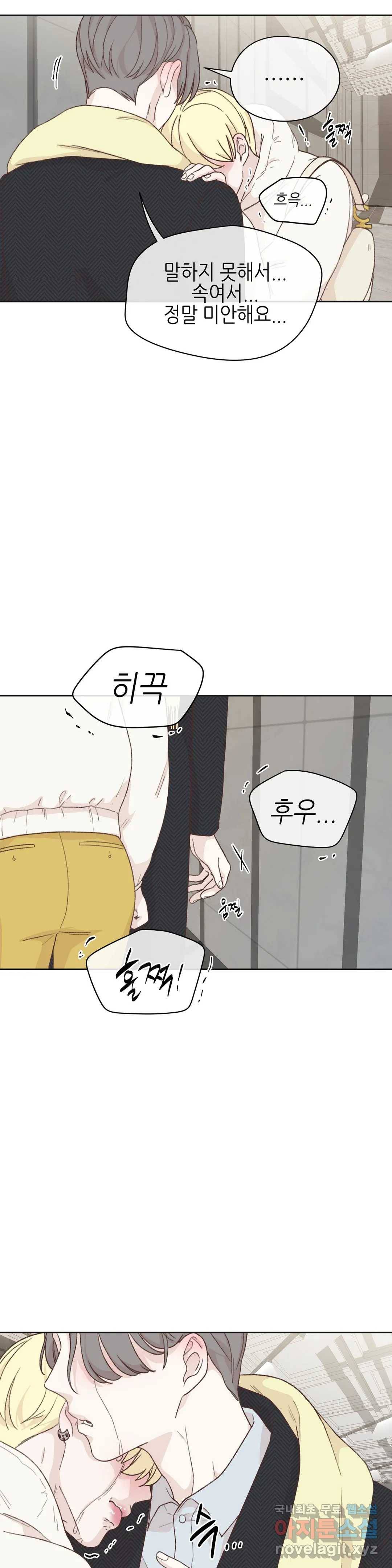 오늘의 섹스는 성공할 수 있을까? 외전 이안X수진 3화 19