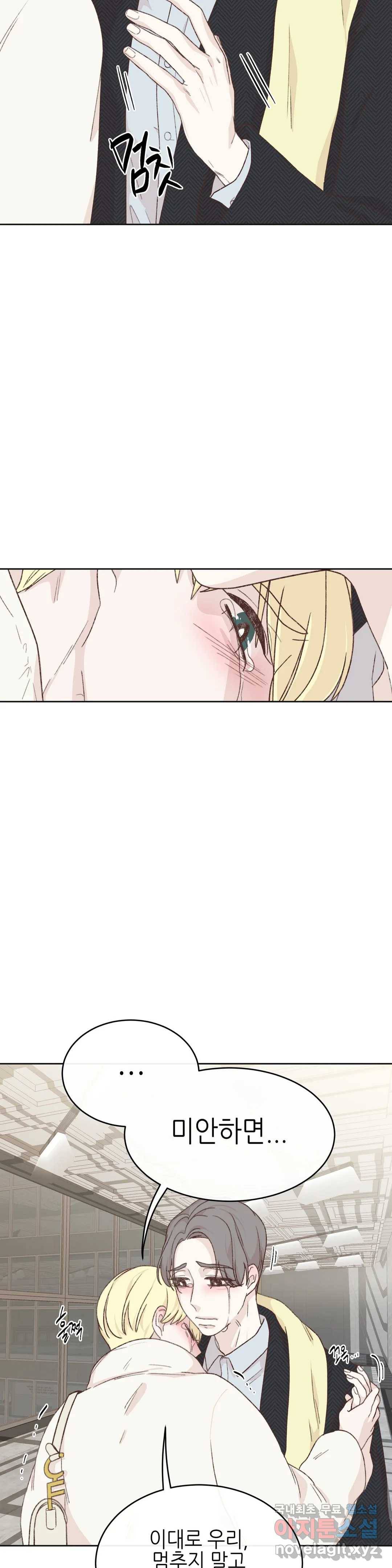 오늘의 섹스는 성공할 수 있을까? 외전 이안X수진 3화 20