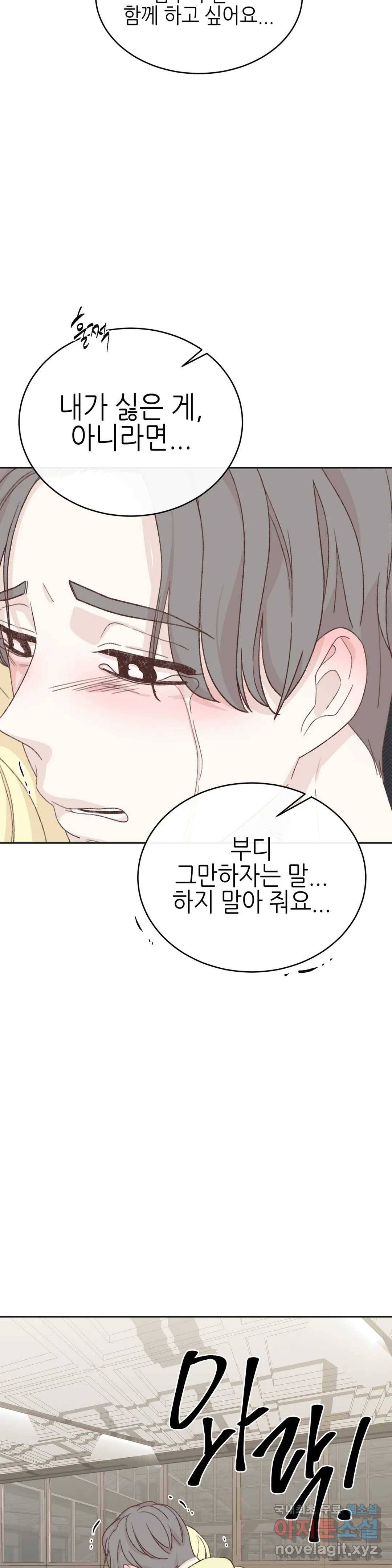 오늘의 섹스는 성공할 수 있을까? 외전 이안X수진 3화 21