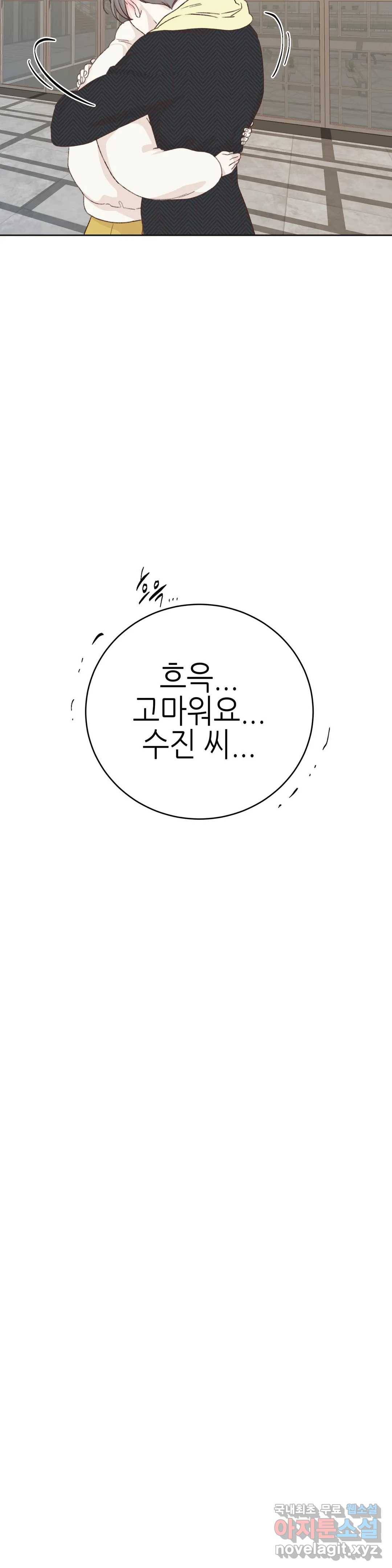 오늘의 섹스는 성공할 수 있을까? 외전 이안X수진 3화 22