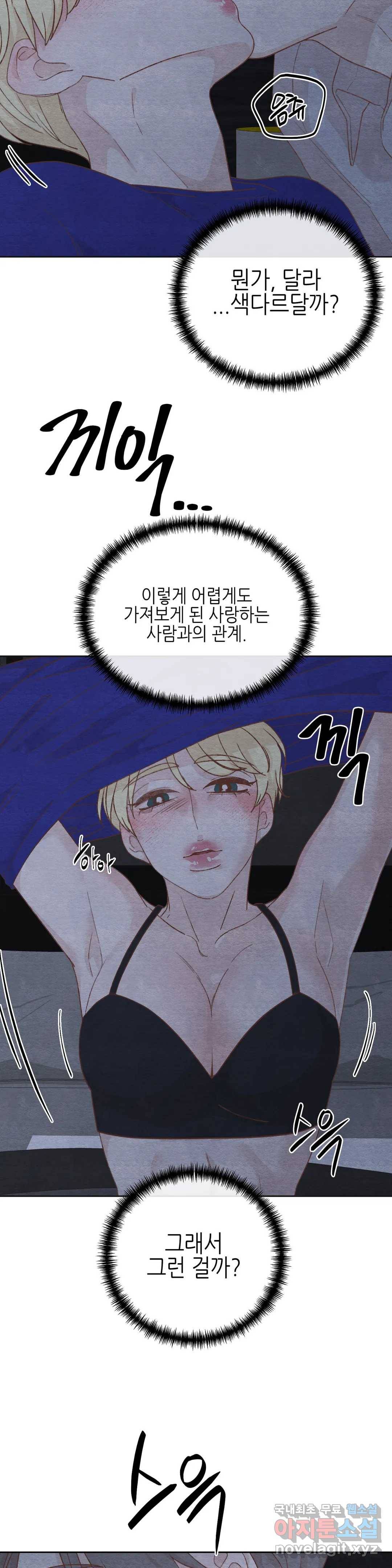 오늘의 섹스는 성공할 수 있을까? 외전 이안X수진 3화 26